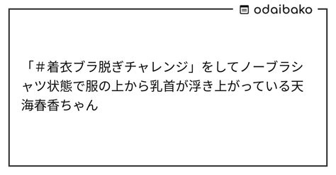 ノーブラで服の上から乳首を立たせながら揺れまくり